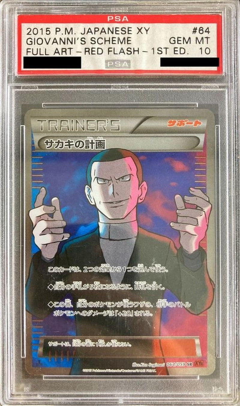 〔PSA10鑑定済〕サカキの計画【SR】{064/059}[PSA]