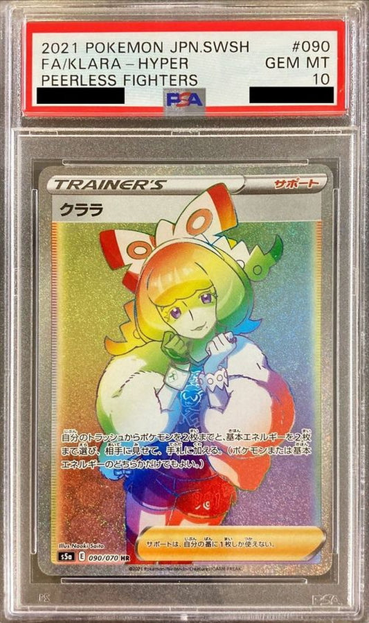 〔PSA10鑑定済〕クララ【HR】{090/070}[PSA]