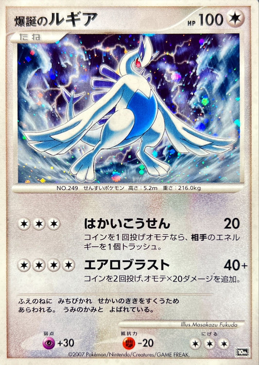 爆誕のルギア【-】{-}[その他](Lugia)