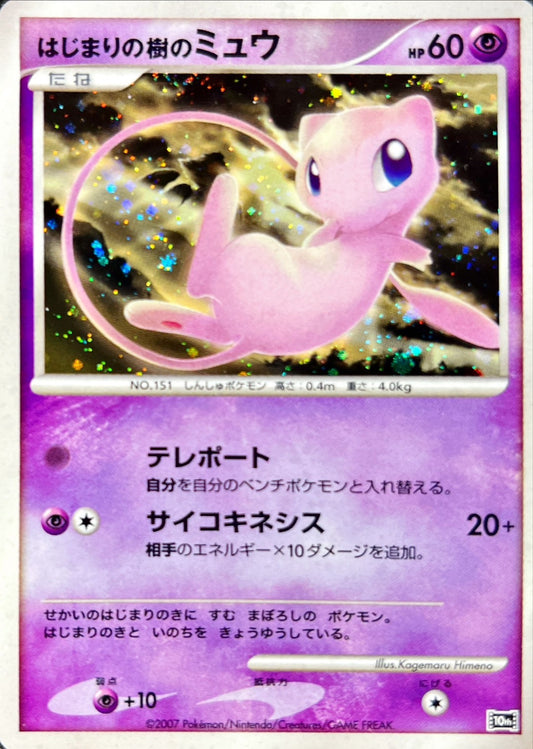 はじまりの樹のミュウ【-】{-}[その他](Mew)