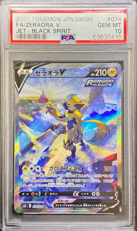 〔PSA10鑑定済〕ゼラオラV(SA)【SR】{074/070}[PSA](Zeraora)SR