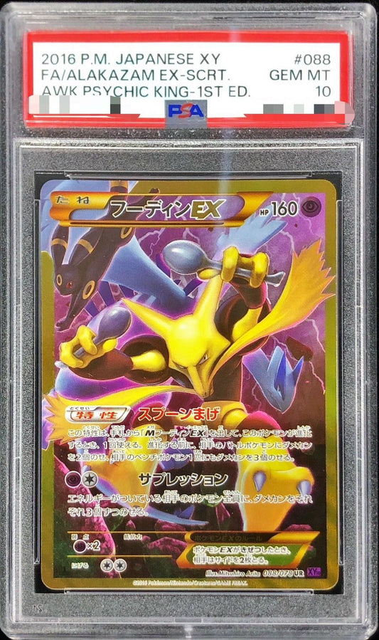 〔PSA10鑑定済〕フーディンEX【UR】{088/078}[PSA](Alakazam)UR