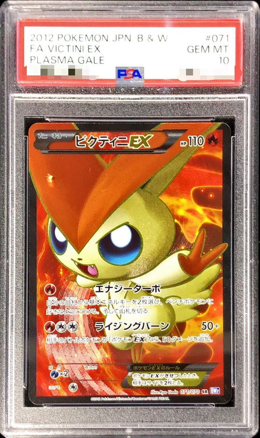 〔PSA10鑑定済〕ビクティニEX【SR】{071/070}[PSA](Victini)SR