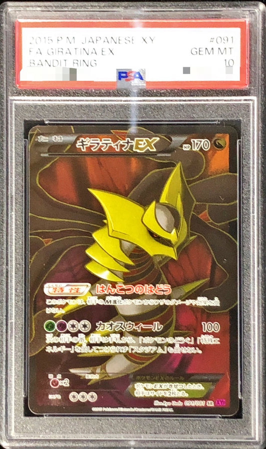 〔PSA10鑑定済〕ギラティナEX【SR】{091/081}[PSA](Giratina)SR