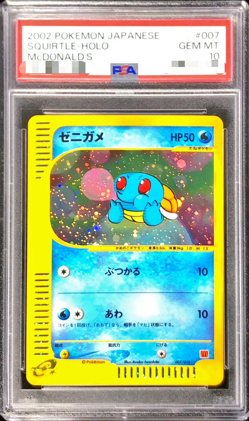 〔PSA10鑑定済〕ゼニガメ(マクドナルド)【P】{007/018}[PSA](Squirtle)