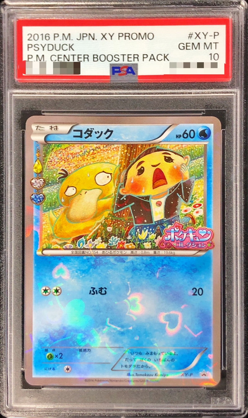 〔PSA10鑑定済〕コダック(ポケキュンコレクション)【P】{XY-P}[PSA](Psyduck)