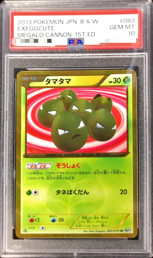 〔PSA10鑑定済〕タマタマ【UR】{083/076}[PSA](Exeggcute)UR