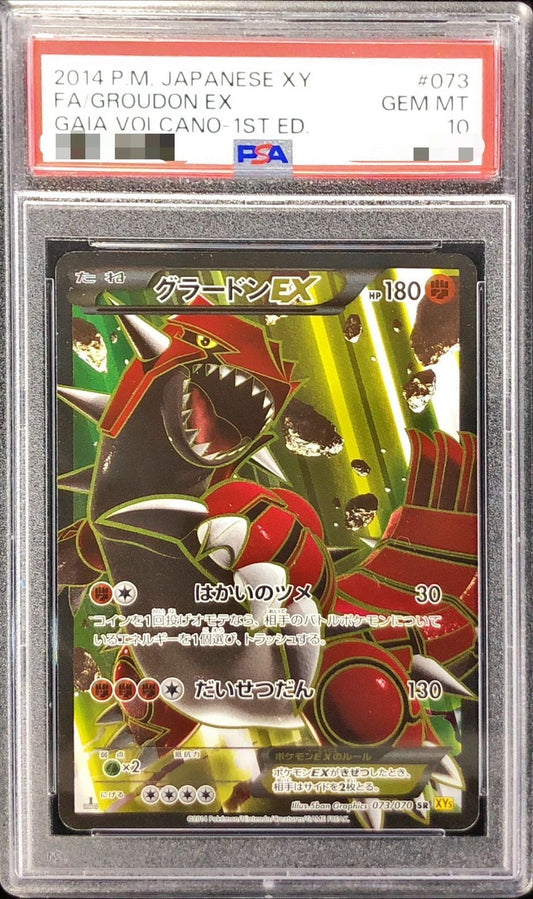 〔PSA10鑑定済〕グラードンEX【SR】{073/070}[PSA](Groudon)SR
