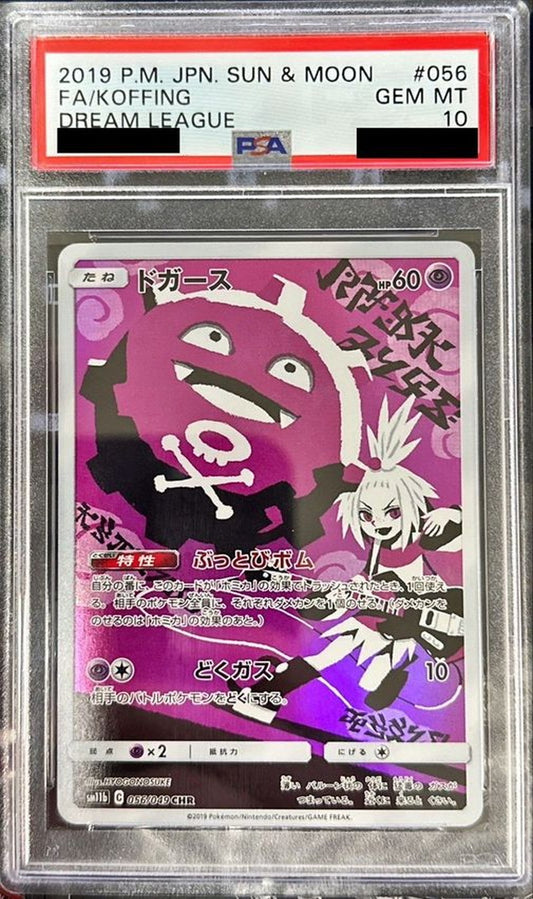 〔PSA10鑑定済〕ドガース【CHR】{056/049}[PSA](Koffing)