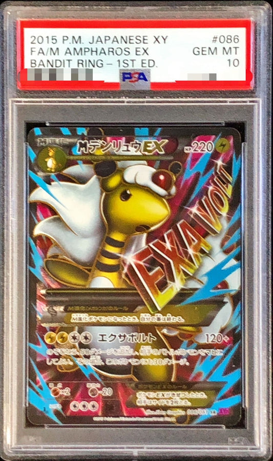 〔PSA10鑑定済〕MデンリュウEX【SR】{086/081}[PSA](Ampharos)SR