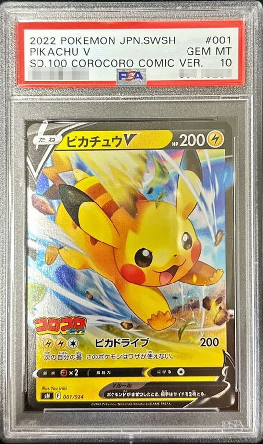 〔PSA10鑑定済〕ピカチュウV(ミラー)【-】{001/024}[PSA](Pikachu)