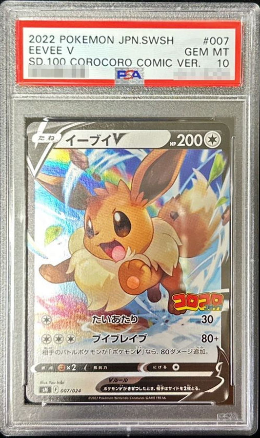 〔PSA10鑑定済〕イーブイV(ミラー)【-】{007/024}[PSA](Eevee)