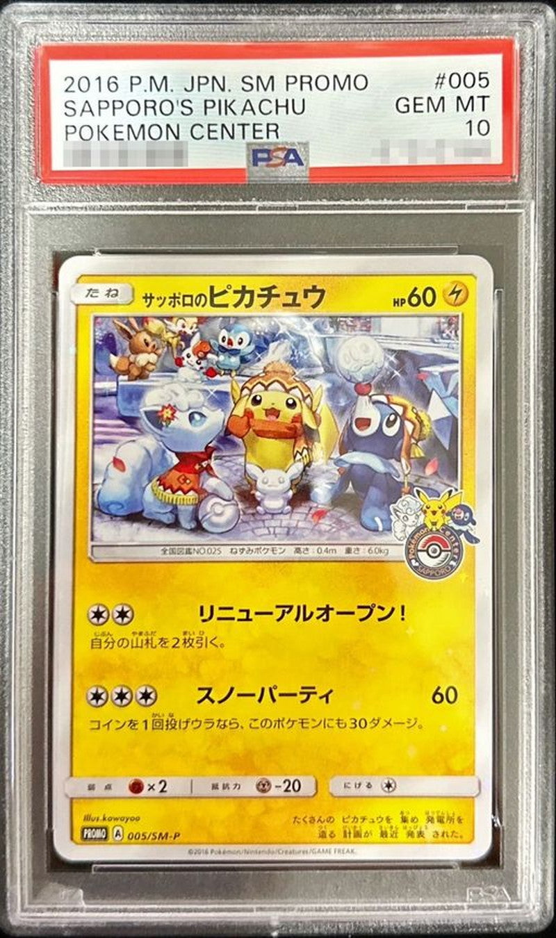 〔PSA10鑑定済〕サッポロのピカチュウ【P】{005/SM-P}[PSA](Pikachu)