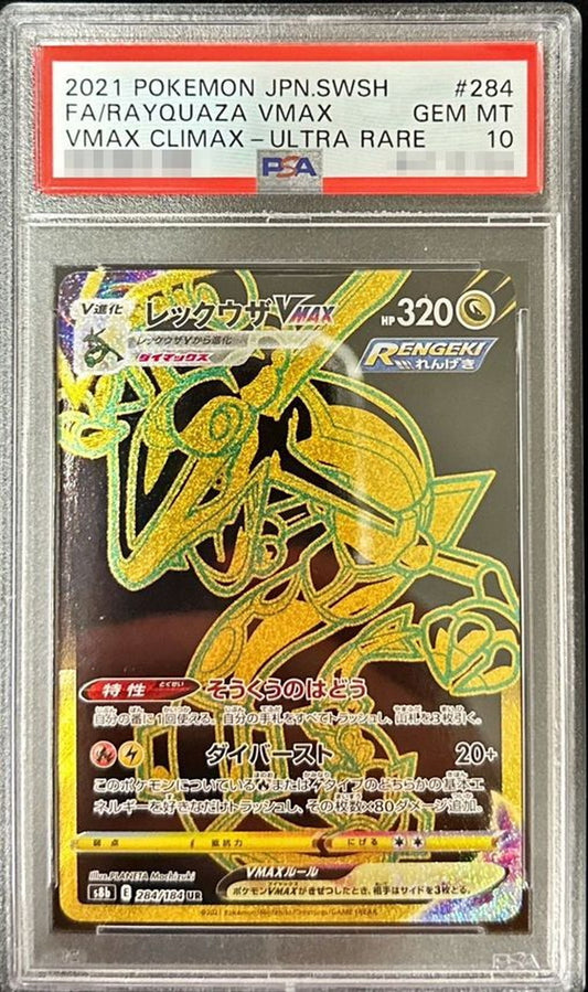 〔PSA10鑑定済〕レックウザVMAX【UR】{284/184}[PSA](Rayquaza)UR