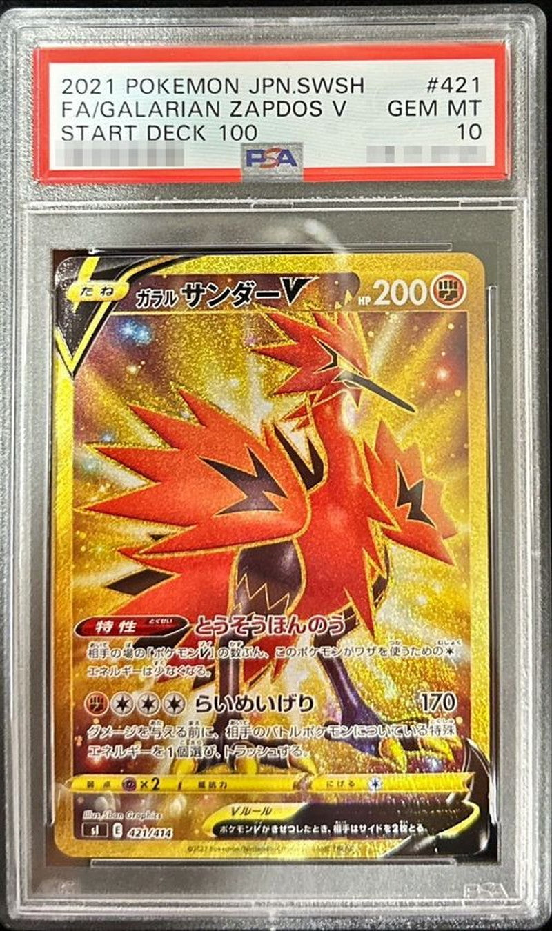 〔PSA10鑑定済〕ガラルサンダーV【UR】{421/414}[PSA](Zapdos)UR