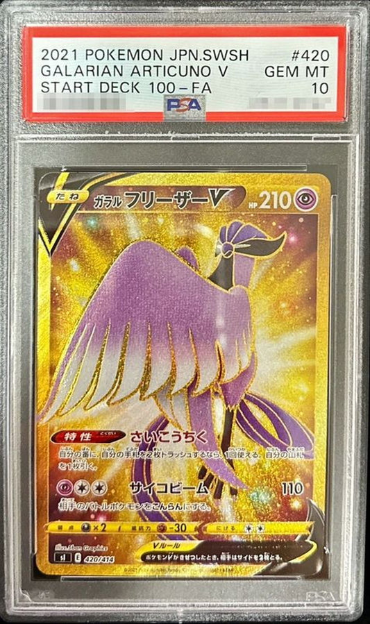 〔PSA10鑑定済〕ガラルフリーザーV【UR】{420/414}[PSA](Articuno)UR