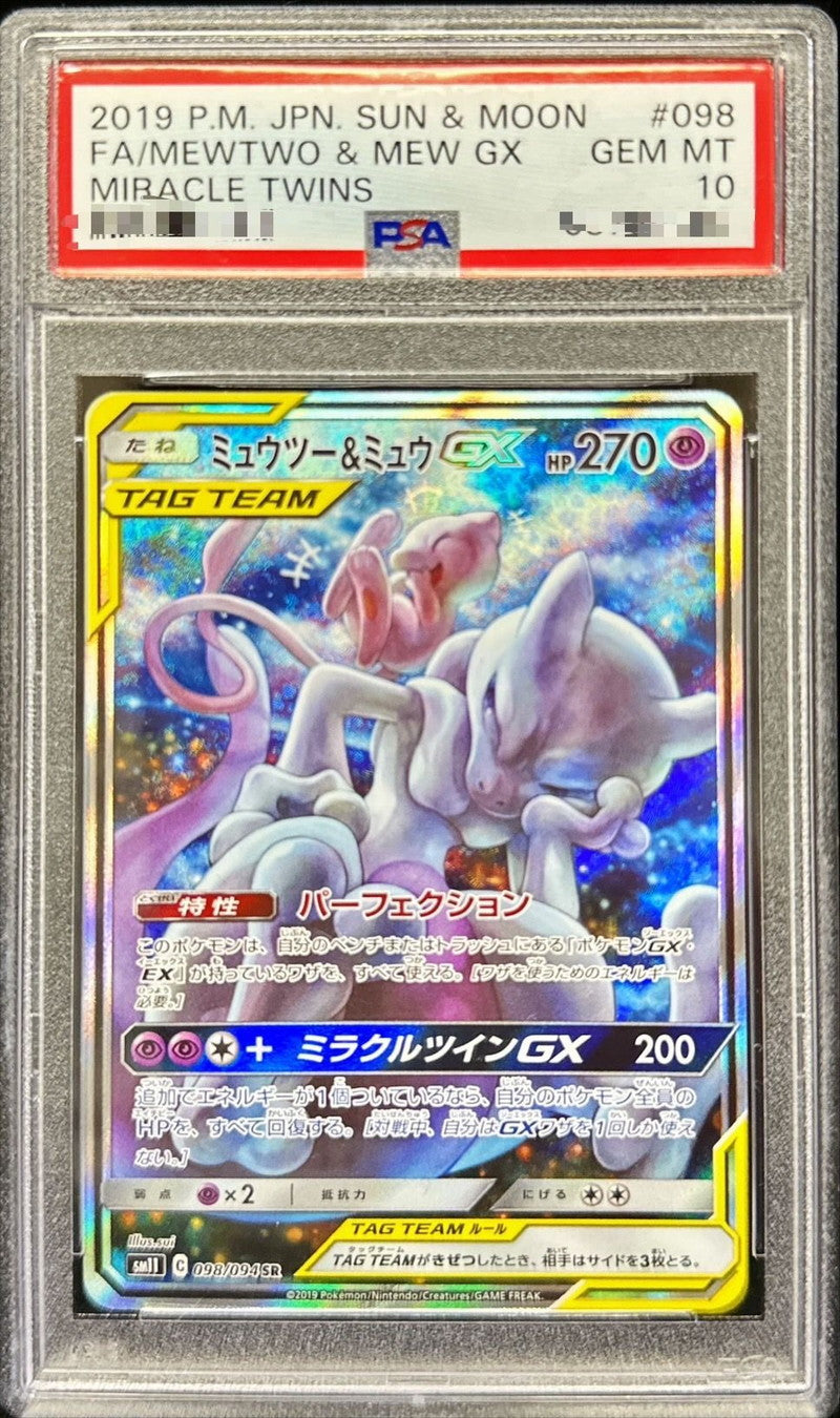 〔PSA10鑑定済〕ミュウツー＆ミュウGX(SA)【SR】{098/094}[PSA](Mewtwo)SR