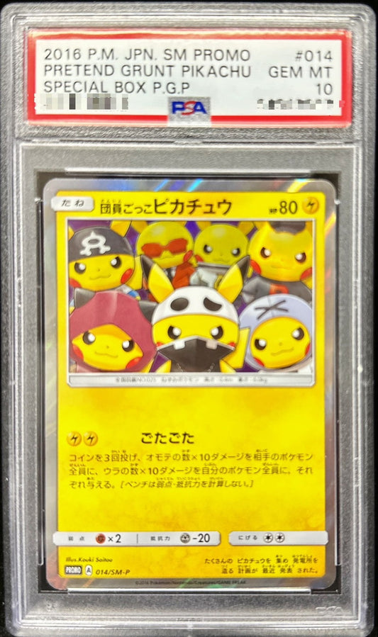 〔PSA10鑑定済〕団員ごっこピカチュウ【P】{014/SM-P}[PSA](Pikachu)