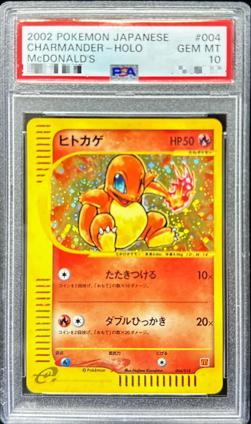 〔PSA10鑑定済〕ヒトカゲ(マクドナルド)【P】{004/018}[PSA](Charmander)