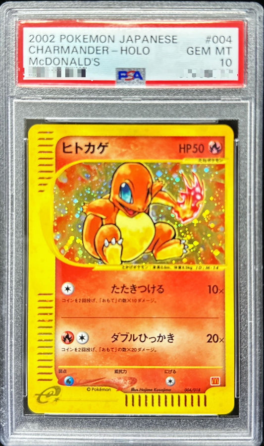 〔PSA10鑑定済〕ヒトカゲ(マクドナルド)【P】{004/018}[PSA](Charmander)