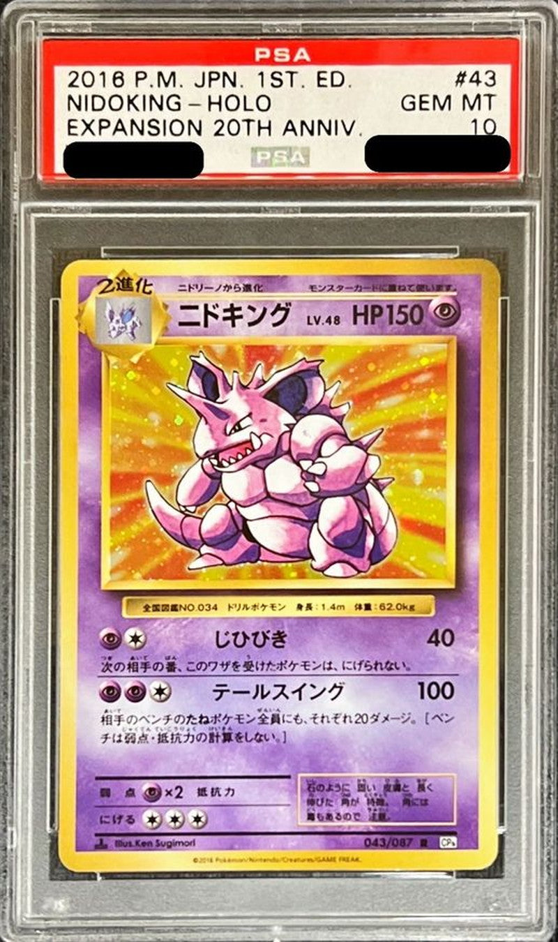 〔PSA10鑑定済〕ニドキング【R】{043/087}[PSA](Nidoking)