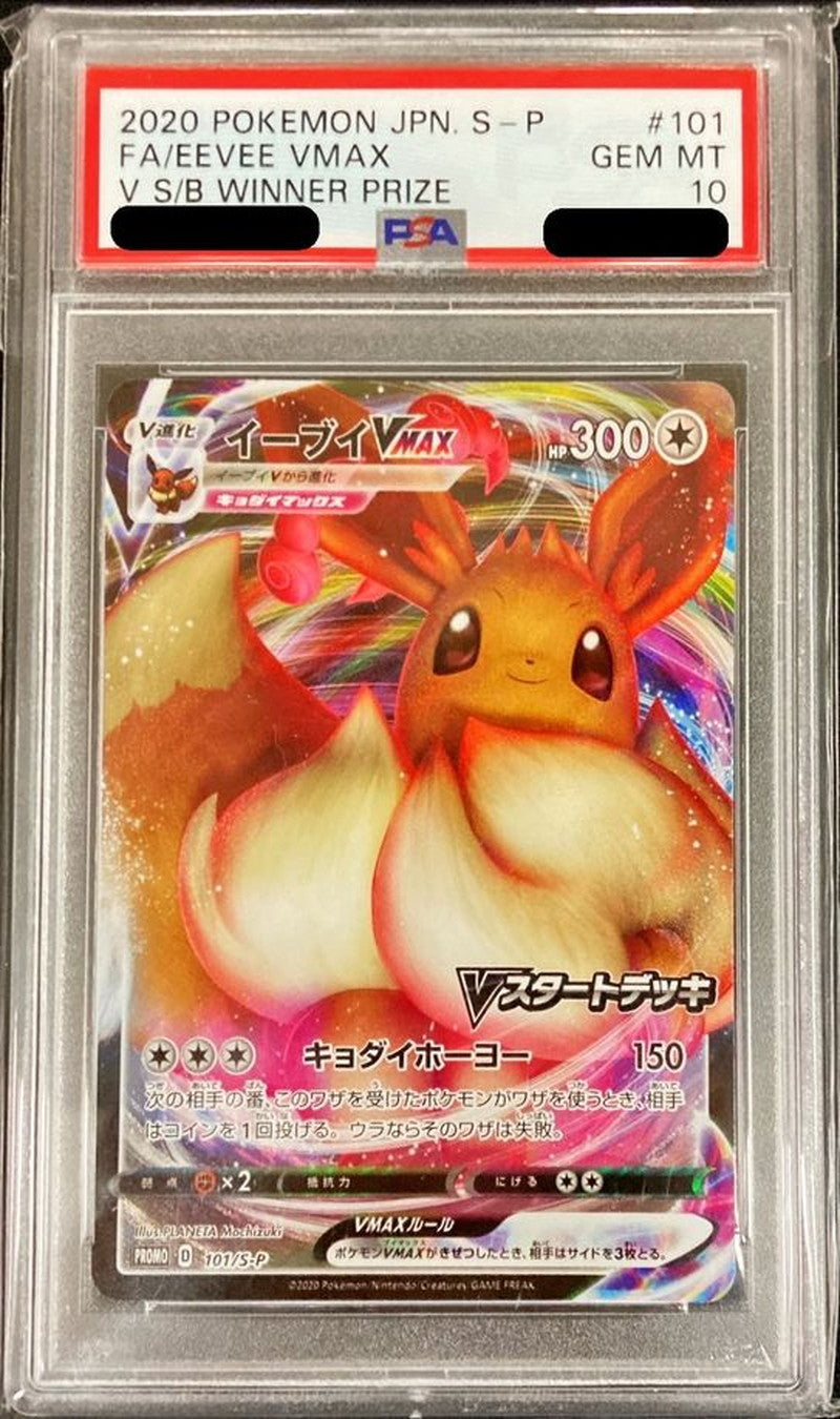 〔PSA10鑑定済〕イーブイVMAX【P】{101/S-P}[PSA](Eevee)