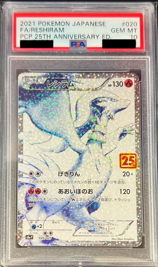 〔PSA10鑑定済〕レシラム(25th)【P】{020/025}[PSA](Reshiram)