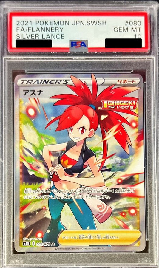 〔PSA10鑑定済〕アスナ【SR】{080/070}[PSA]