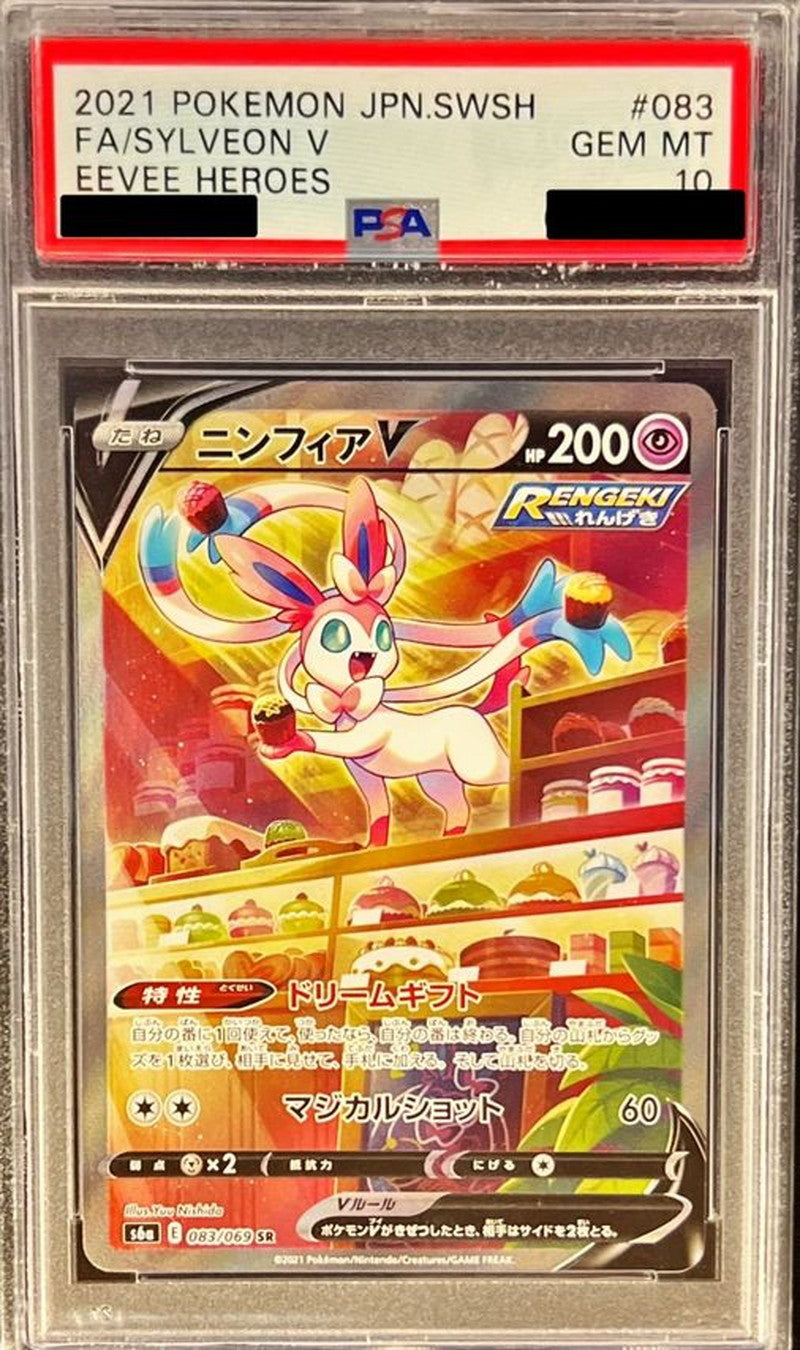 〔PSA10鑑定済〕ニンフィアV(SA)【SR】{083/069}[PSA](Sylveon)SR