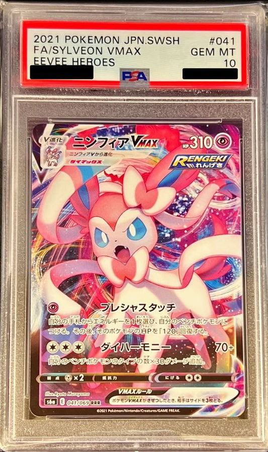 〔PSA10鑑定済〕ニンフィアVMAX【RRR】{041/069}[PSA](Sylveon)
