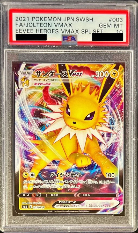 〔PSA10鑑定済〕サンダースVMAX(RRR仕様)【-】{003/004}[PSA](Jolteon)
