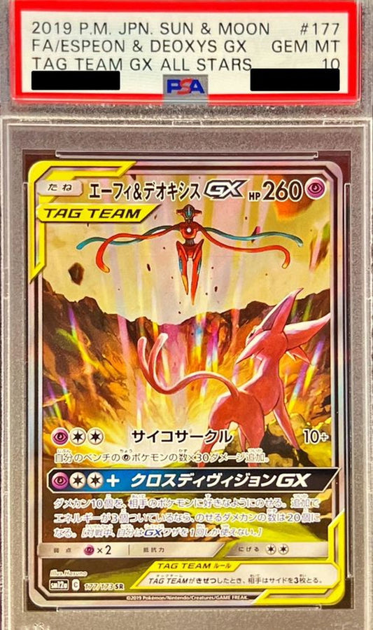 〔PSA10鑑定済〕エーフィ＆デオキシスGX(SA)【SR】{177/173}[PSA](Espeon)SR