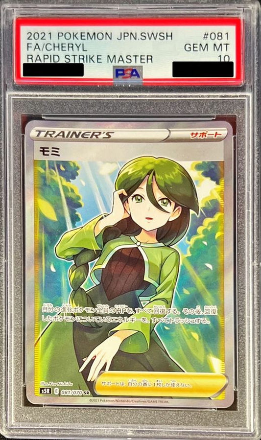 〔PSA10鑑定済〕モミ【SR】{081/070}[PSA]