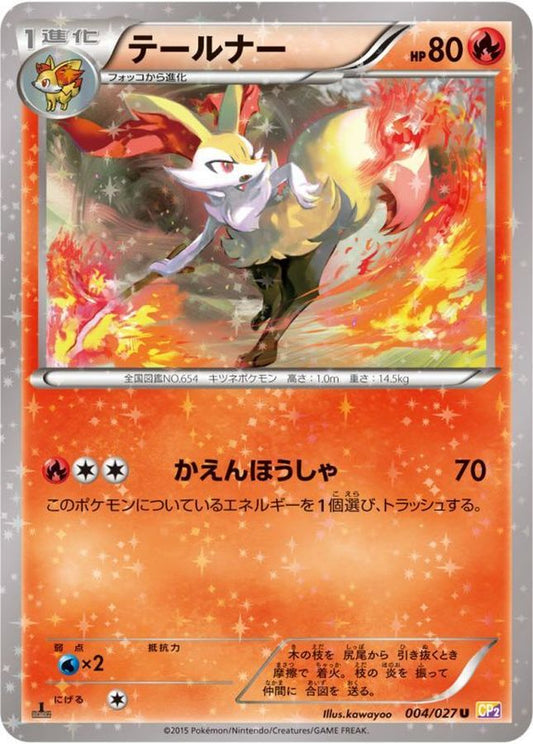 テールナー【U】{004/027}[CP2](Braixen)