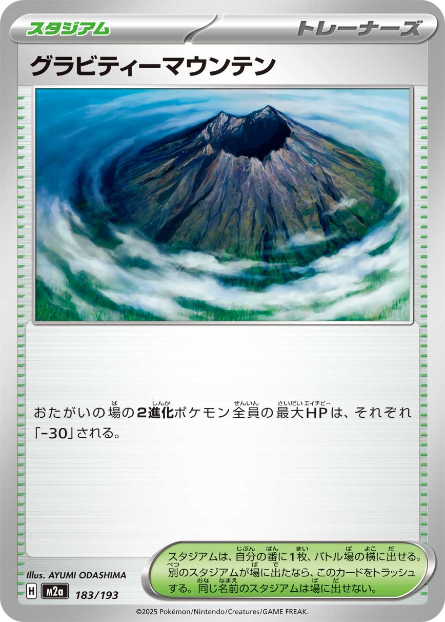 グラビティーマウンテン【-】{型番不問} [収録パック不問]