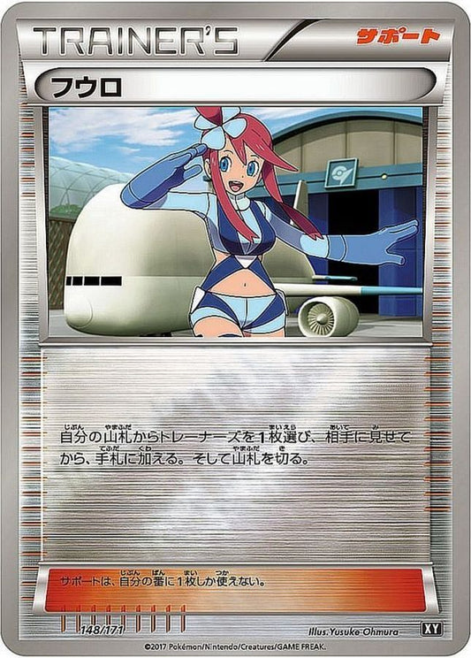 フウロ(ミラー/ハイクラスパック仕様)【-】{148/171} [XY]