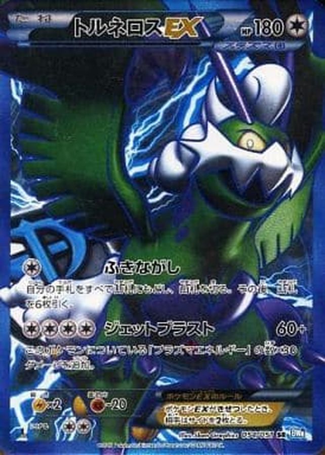 トルネロスEX【SR】{054/051}[その他](Tornadus)SR