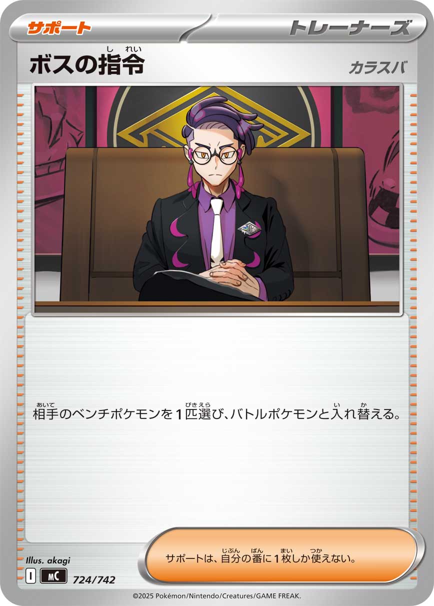 ボスの指令/カラスバ【-】{型番不問} [収録パック不問]