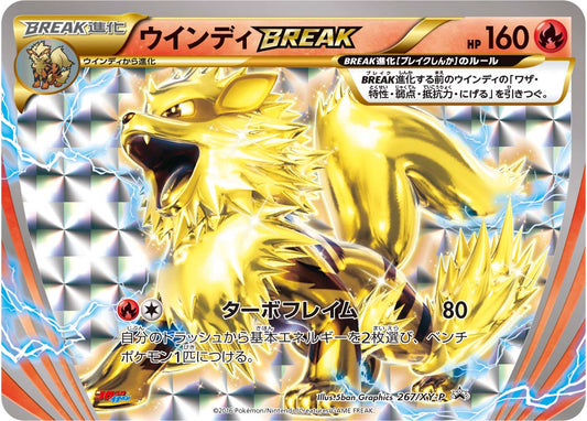 ウインディBREAK【P】{267/XY-P}[XY-P](Arcanine)