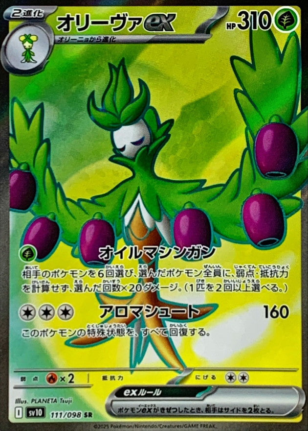 オリーヴァex【SR】{111/098}[SV10] – TOYGER TCG