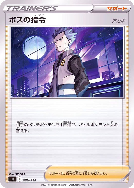 ボスの指令/アカギ【-】{型番不問} [収録パック不問]