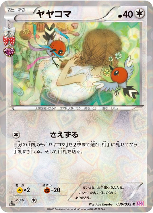 ヤヤコマ【C】{030/032}[CP3](Fletchling)