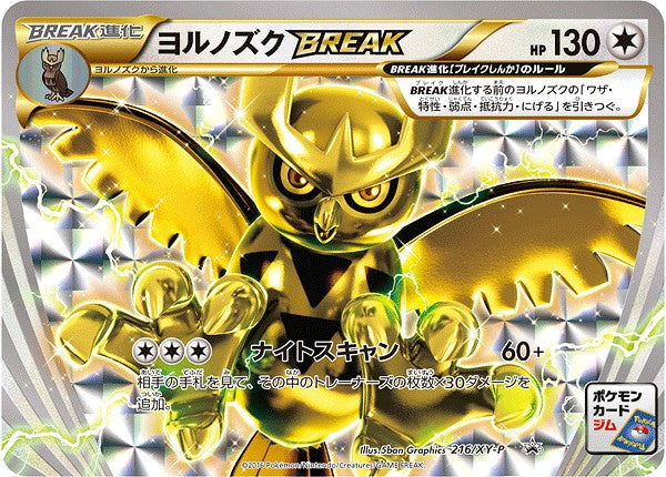 ヨルノズクBREAK【P】{216/XY-P}[XY-P](Noctowl)