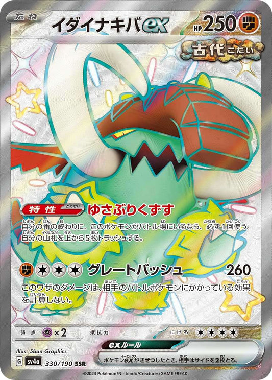 イダイナキバex【SSR】{330/190}[SV4a]