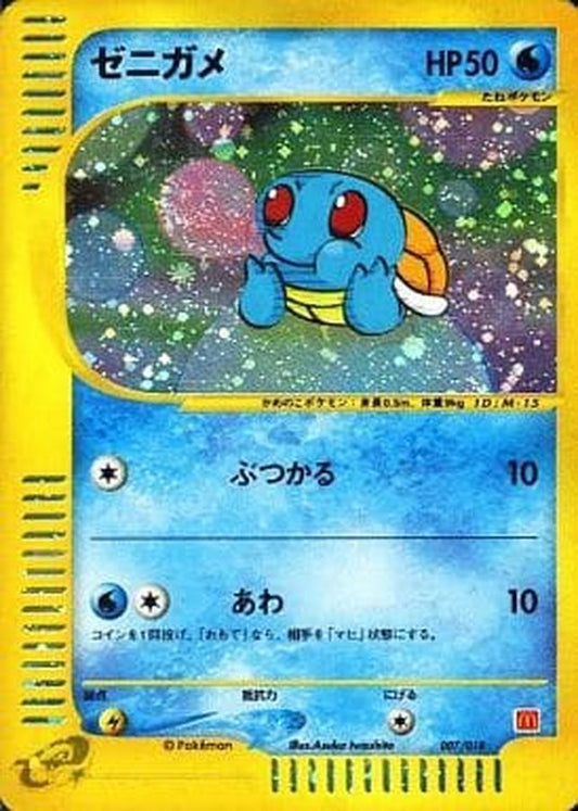 ゼニガメ(マクドナルド)【P】{007/018}[その他](Squirtle)