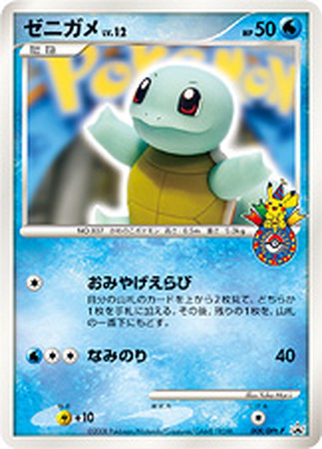 ゼニガメ【P】{009/DPt-P}[DPt-P](Squirtle)