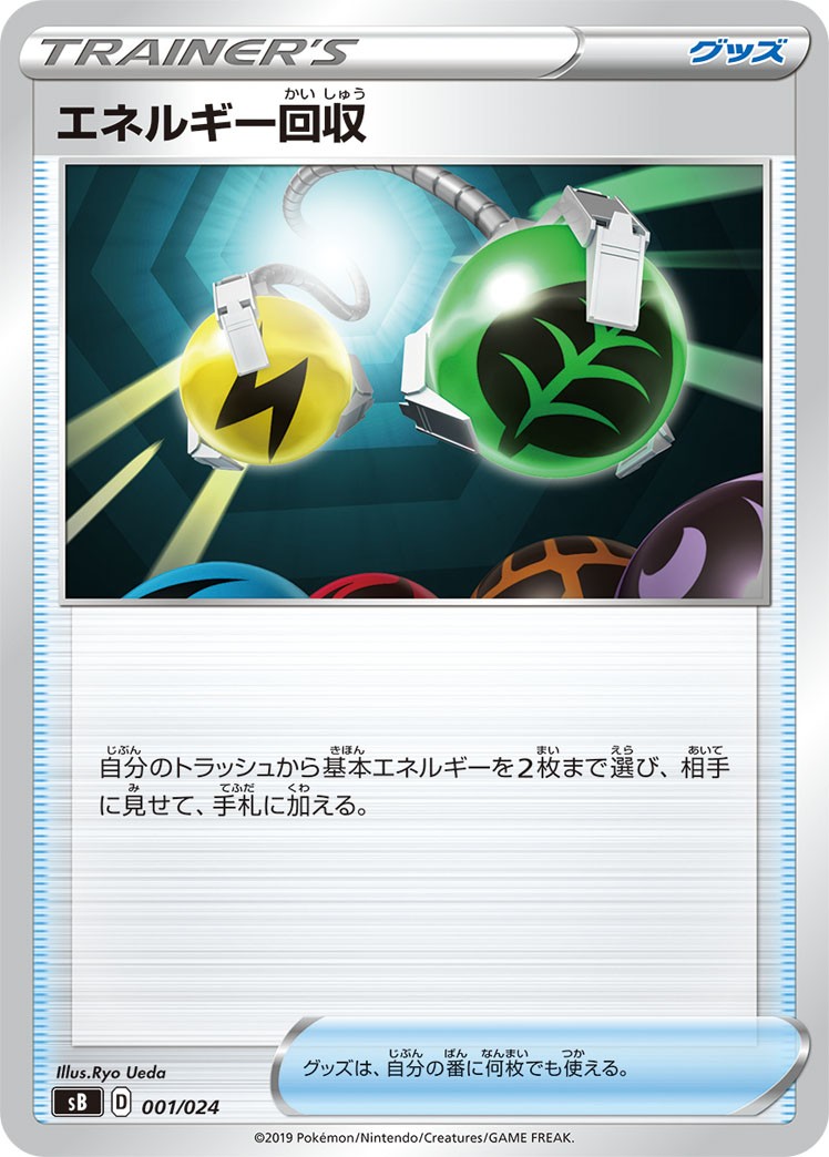 エネルギー回収【-】{型番不問} [収録パック不問]