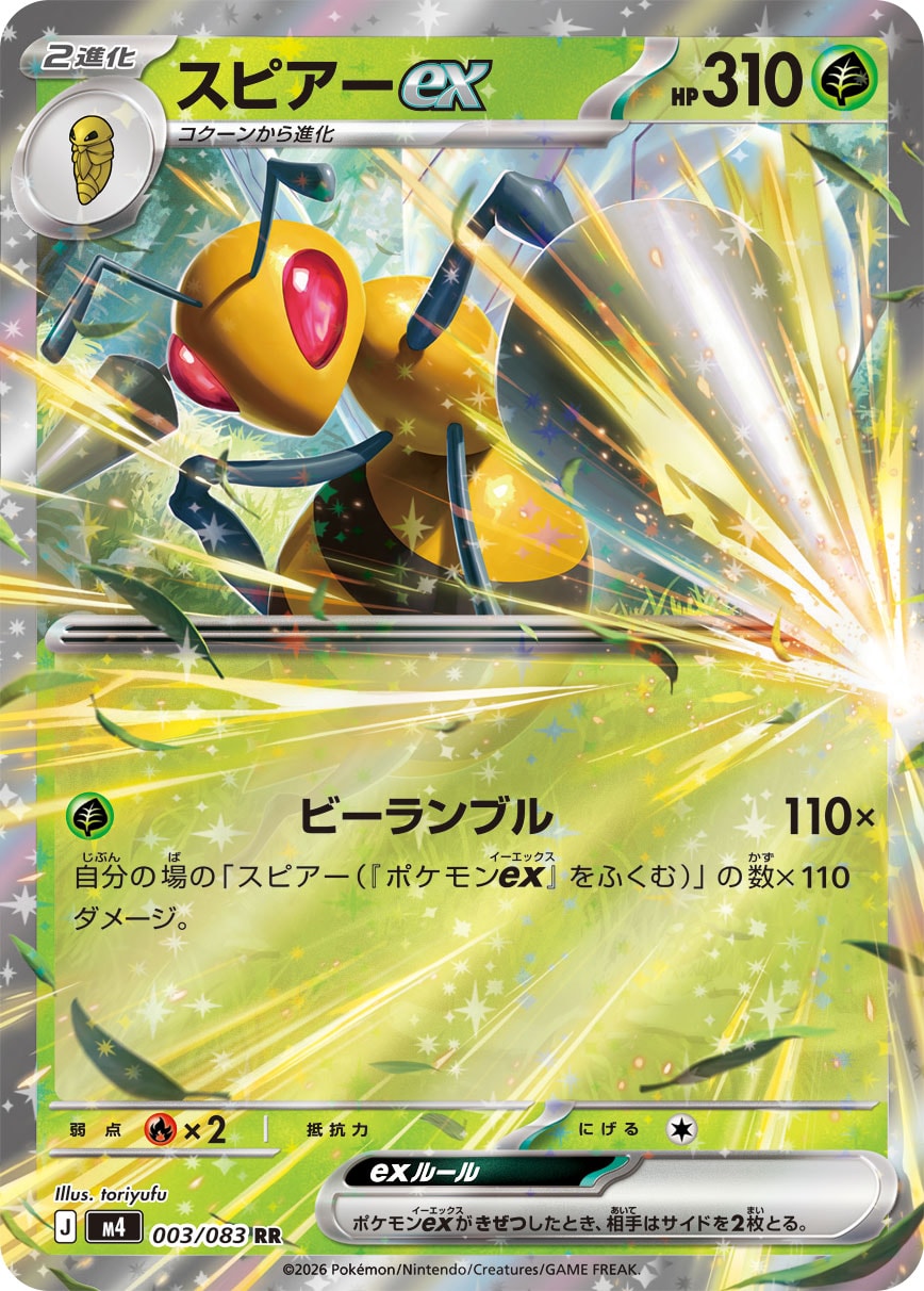 スピアーex【RR】{003/083} [M4]