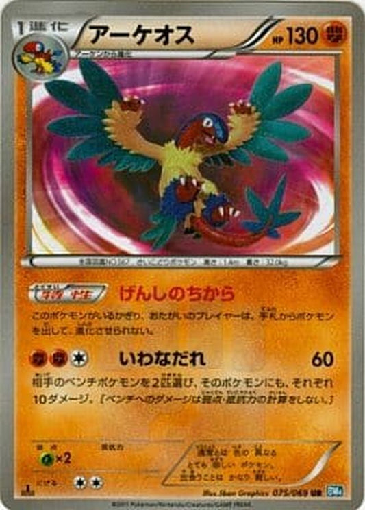 アーケオス【UR】{075/069}[その他](Archeops)UR