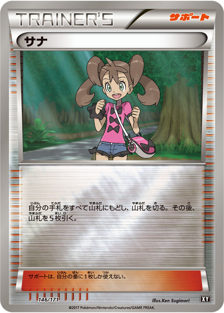 サナ(ミラー/ハイクラスパック仕様)【-】{146/171}[XY]